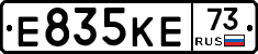 Е835КЕ73 - 