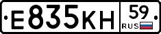 Е835КН59 - 