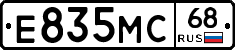 Е835МС68 - 