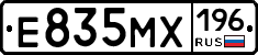 Е835МХ196 - 