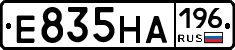 Е835НА196 - 