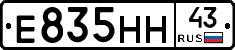 Е835НН43 - 