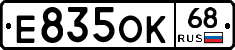 Е835ОК68 - 