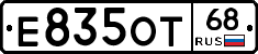 Е835ОТ68 - 