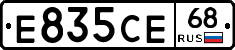 Е835СЕ68 - 