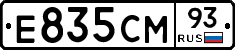 Е835СМ93 - 