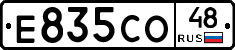 Е835СО48 - 