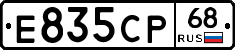 Е835СР68 - 