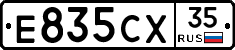 Е835СХ35 - 