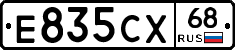 Е835СХ68 - 