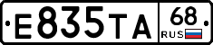 Е835ТА68 - 