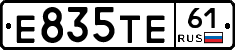 Е835ТЕ61 - 