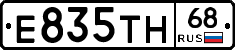 Е835ТН68 - 