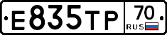 Е835ТР70 - 