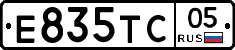 Е835ТС05 - 