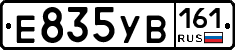 Е835УВ161 - 