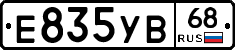 Е835УВ68 - 