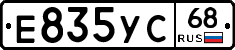 Е835УС68 - 