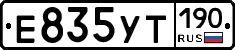 Е835УТ190 - 