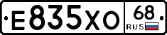 Е835ХО68 - 