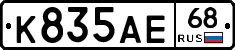 К835АЕ68 - 