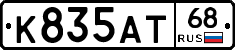 К835АТ68 - 