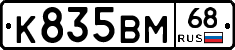 К835ВМ68 - 