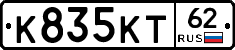К835КТ62 - 