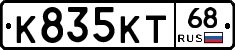 К835КТ68 - 