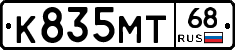 К835МТ68 - 