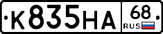 К835НА68 - 