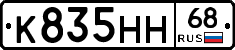 К835НН68 - 