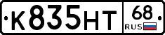 К835НТ68 - 