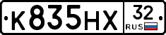 К835НХ32 - 