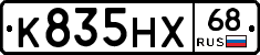 К835НХ68 - 