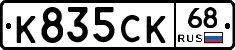 К835СК68 - 