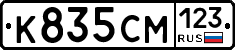 К835СМ123 - 