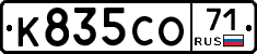 К835СО71 - 