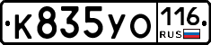 К835УО116 - 