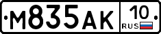 М835АК10 - 