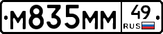 М835ММ49 - 