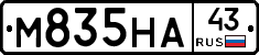 М835НА43 - 