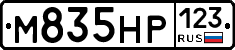 М835НР123 - 