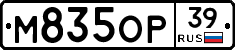 М835ОР39 - 