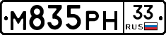 М835РН33 - 