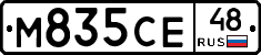 М835СЕ48 - 