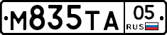 М835ТА05 - 