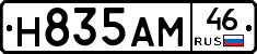 Н835АМ46 - 