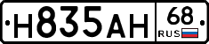 Н835АН68 - 