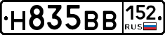 Н835ВВ152 - 
